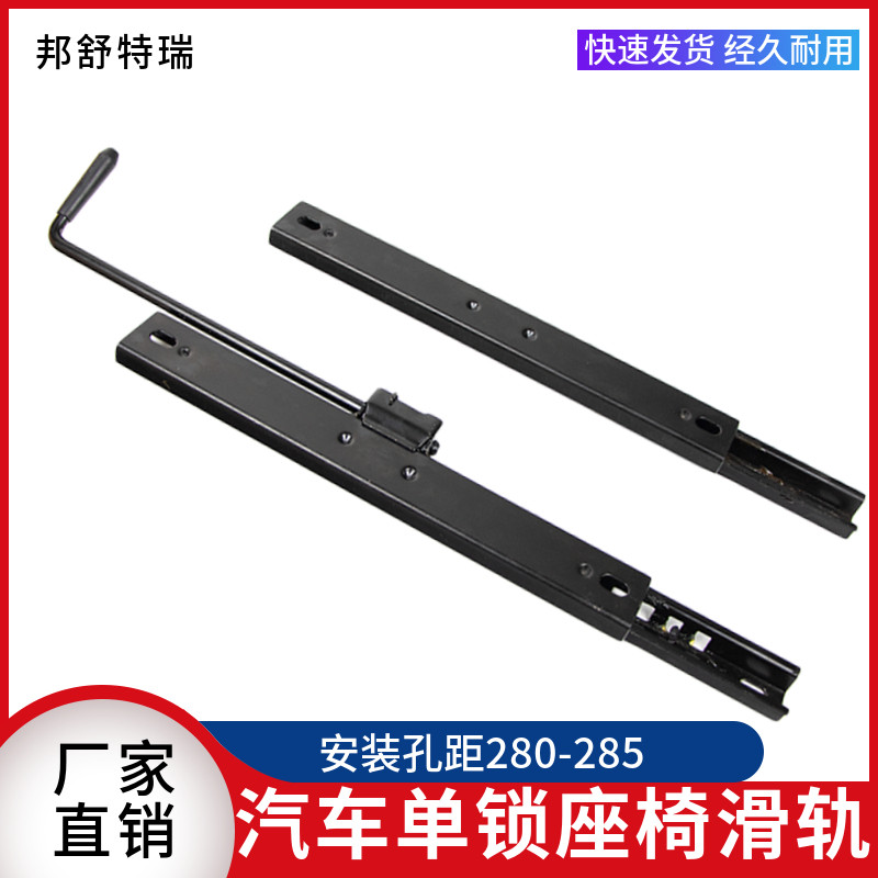 单锁汽车座椅滑道滑轨