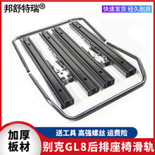 别克GL8后排座椅滑轨第三排座椅改装652T653T25S胖头鱼经典陆尊