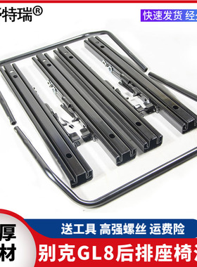 别克GL8后排座椅滑轨第三排改装陆尚652T653T25S胖头鱼经典陆尊