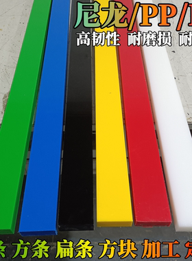 耐磨尼龙长条白色pe方条黑色塑料扁条蓝色硬质塑料垫板加工定制