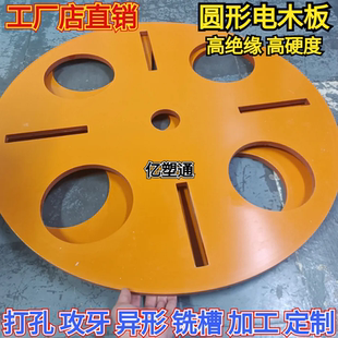 绝缘电木板胶木板圆盘挡板 圆形垫片垫圈 雕刻加工定制8/10/12/15