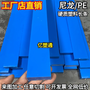 蓝色PA66尼龙板条 耐磨尼龙方条方板方块 方棒硬塑料扁条长条加工