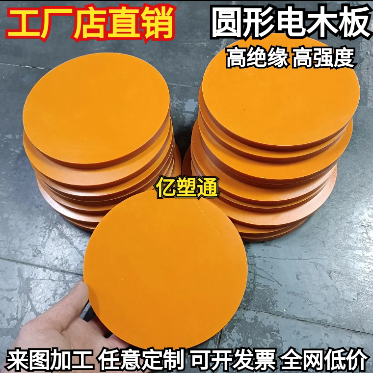 绝缘电木板胶木板圆盘挡板 圆形垫片垫圈 雕刻加工定制8/10/12/15图片