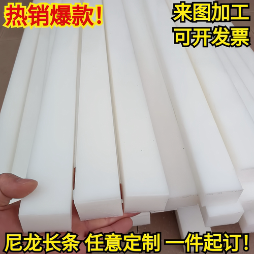 白色耐磨pa66尼龙方条pe塑料长条垫片pp尼龙扁条方块方棒加工定制