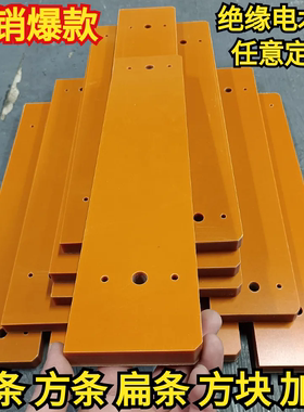 绝缘红色电木长条板电工方条打孔加工3mm5mm8mm10mm15mm20mm30mm