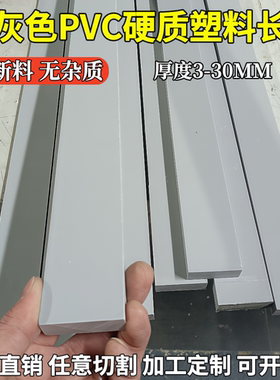 浅灰色PVC聚氯乙烯长条板塑料硬条方条加工10mm12mm15mm20mm30mm