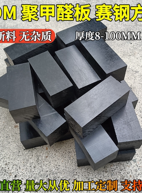 POM方块黑色赛钢方板聚甲醛方条10mm20mm30mm40mm50mm60mm70mm80