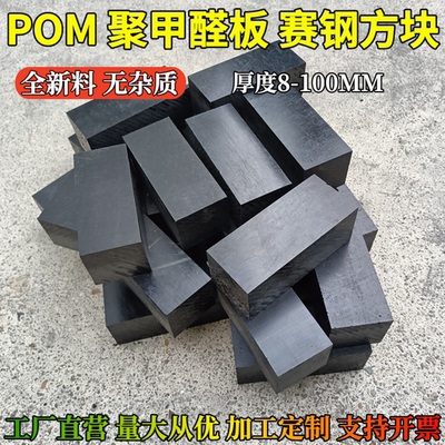 POM方块黑色赛钢方板聚甲醛方条10mm20mm30mm40mm50mm60mm70mm80