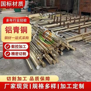 QAl9-4铝青铜棒板QAl10-4-4铝青铜管耐磨板材国标铜合金零切加工