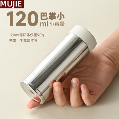 日本进口MUJIE保温杯女便携小巧口袋杯120ml小容量316不锈钢学生