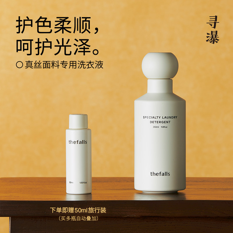 寻瀑真丝桑蚕丝面料专用洗衣液图片