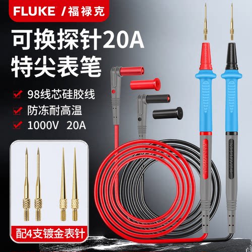 官方正品福禄克擎威万用表表笔特尖不锈钢探针防冻硅胶线可换头数