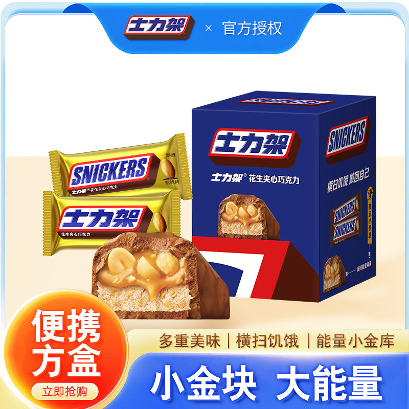 夹心巧克力士力架散装袋装分享