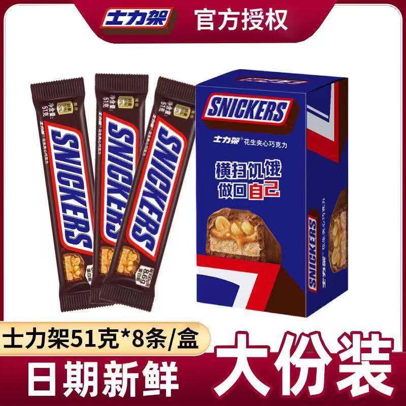 士力架51g盒装花生牛奶夹心巧克力喜糖休闲零食家庭囤货D