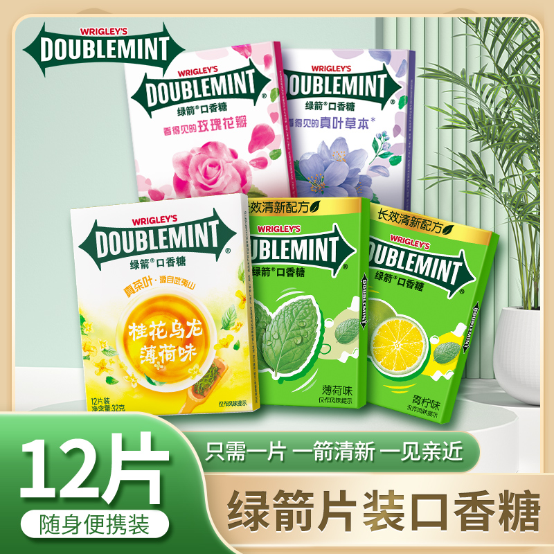 箭牌绿箭口香糖12片便携装多口味