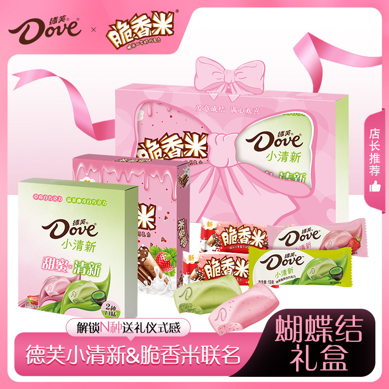 【520礼盒】德芙脆香米125g/150g混拼蝴蝶结联动礼盒送女友礼物bj