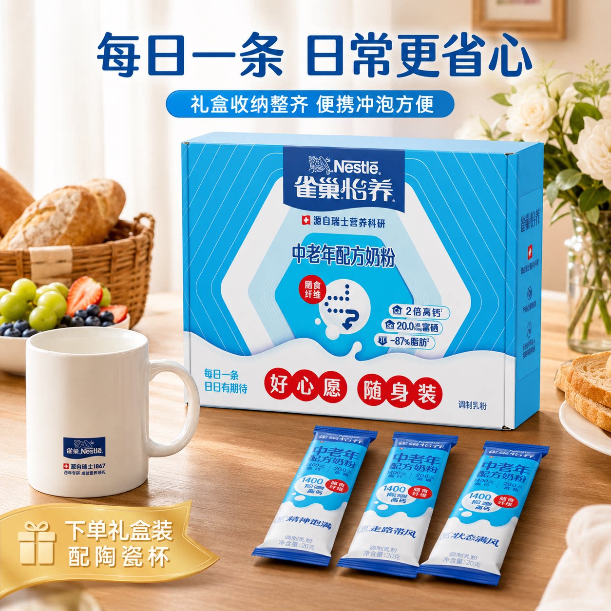 雀巢怡养中老年奶粉整月26-50条盒装牛乳粉中老年营养高钙奶粉