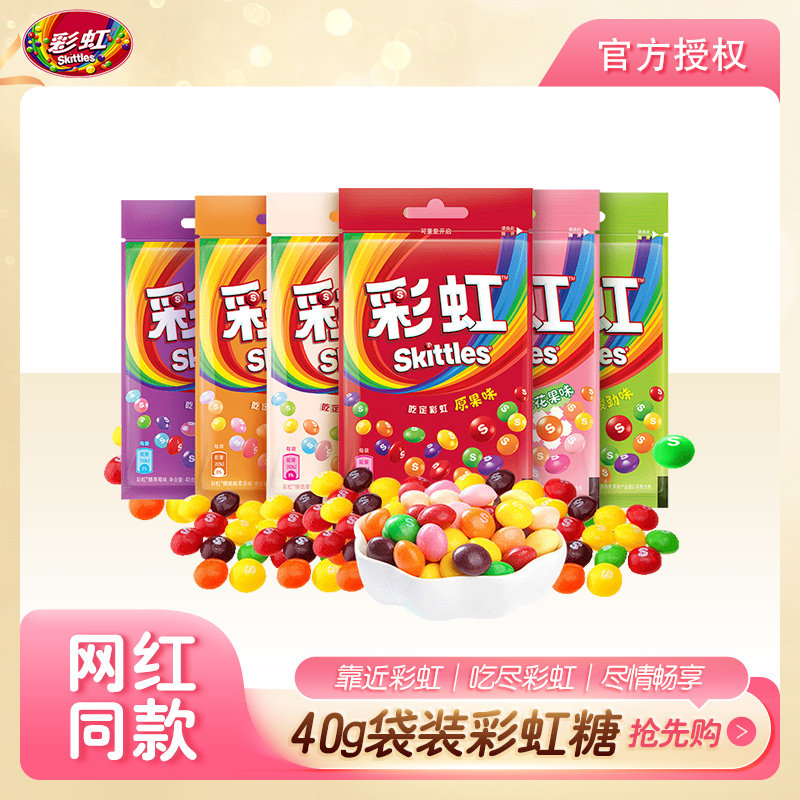 彩虹糖40g袋装原果味酸劲花花果味儿童休闲小零食网红糖果出游百D