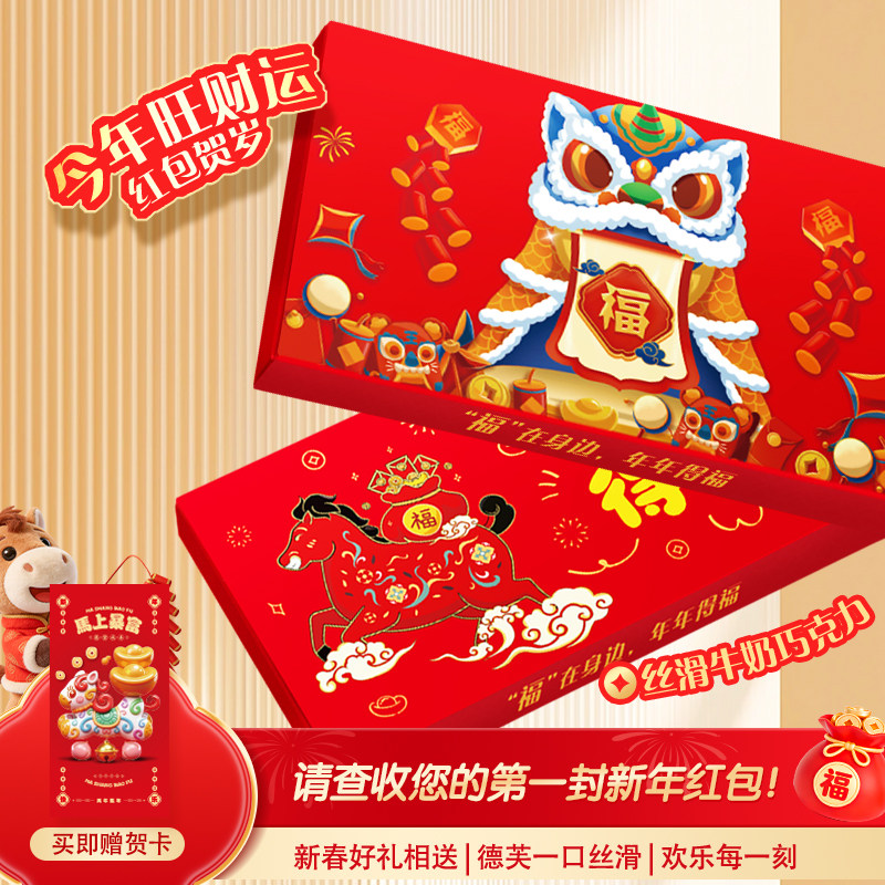 【直播专属】德芙丝滑牛奶巧克力4.5g*9粒红包盒装过年春节伴手礼