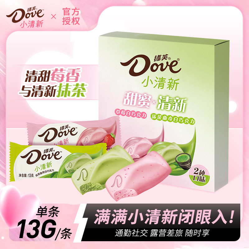 白巧克力Dove/德芙13g散装礼袋