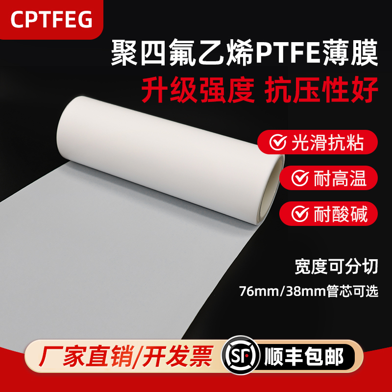 聚四氟乙烯薄膜PFA薄膜不卷边