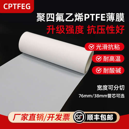 聚四氟乙烯薄膜PFA薄膜不卷边