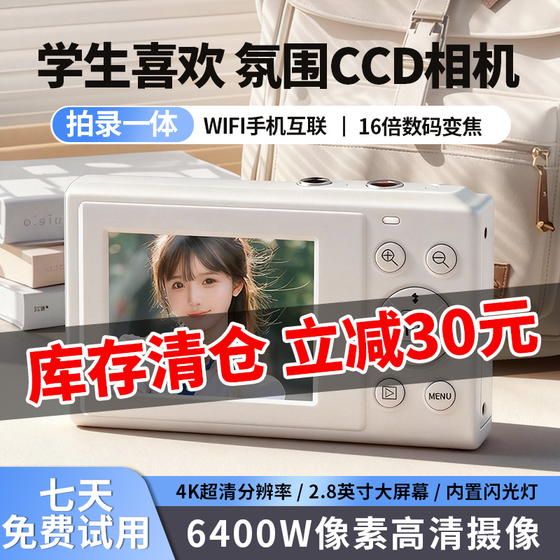 数码照相机高清学生党专用入门级校园旅游复古vlog卡片机随身小型