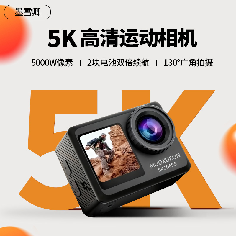 运动相机4K高清运动相机防水vlog户外骑行滑雪登山防抖运动摄像机