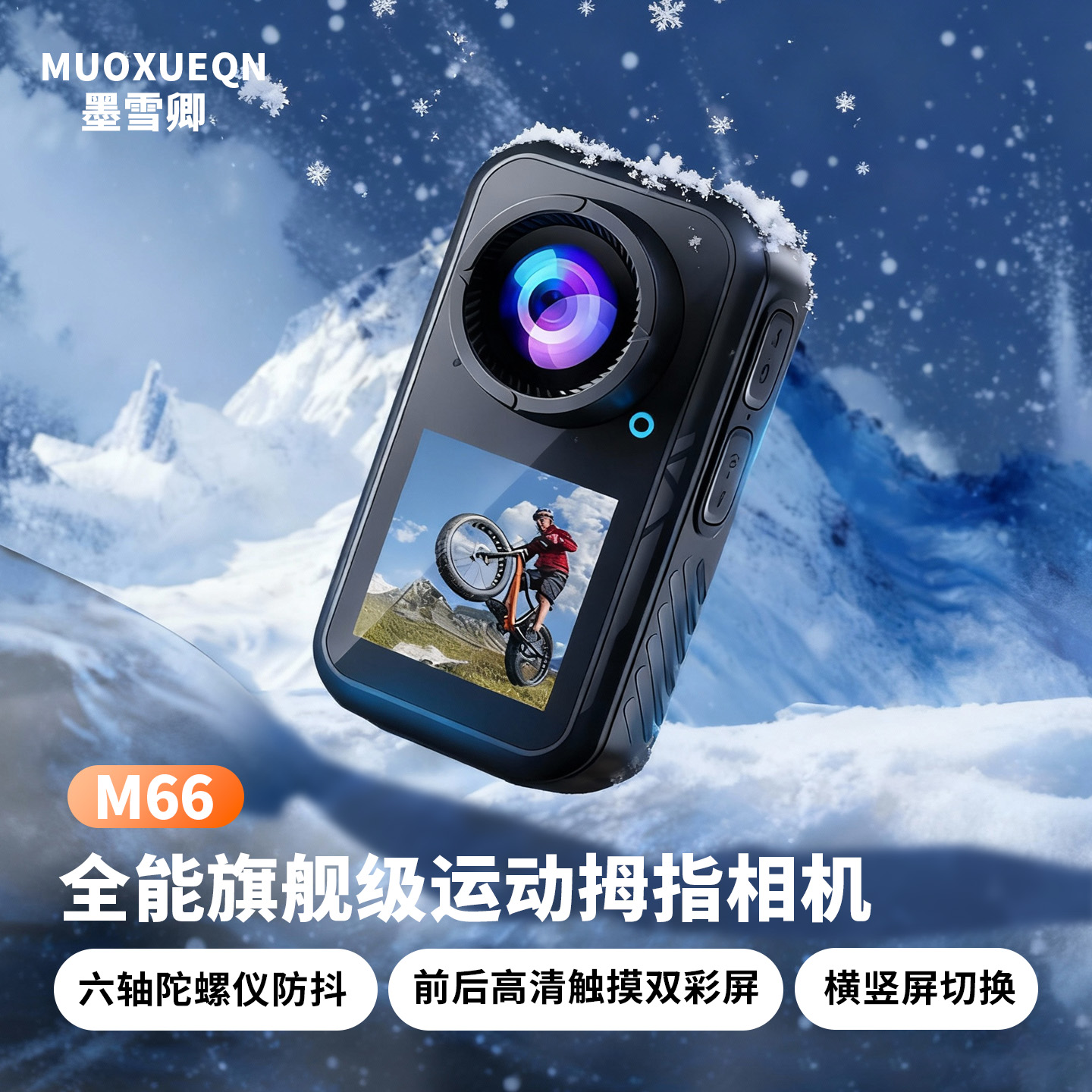 墨雪卿M66拇指运动相机摩托车行车记录仪4K高清骑行vlog非360全景