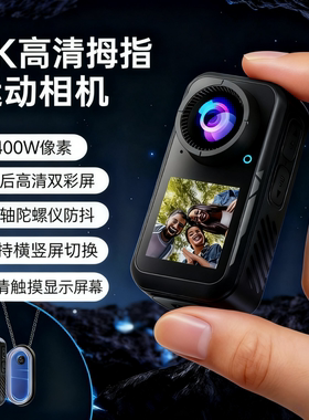 墨雪卿5K高清运动相机骑行防抖摩托车vlog摄像行车记录仪拇指相机