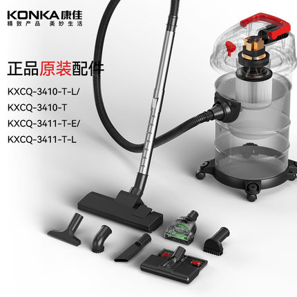 康佳3410/3411吸尘器原装正品配件刷头软管海帕