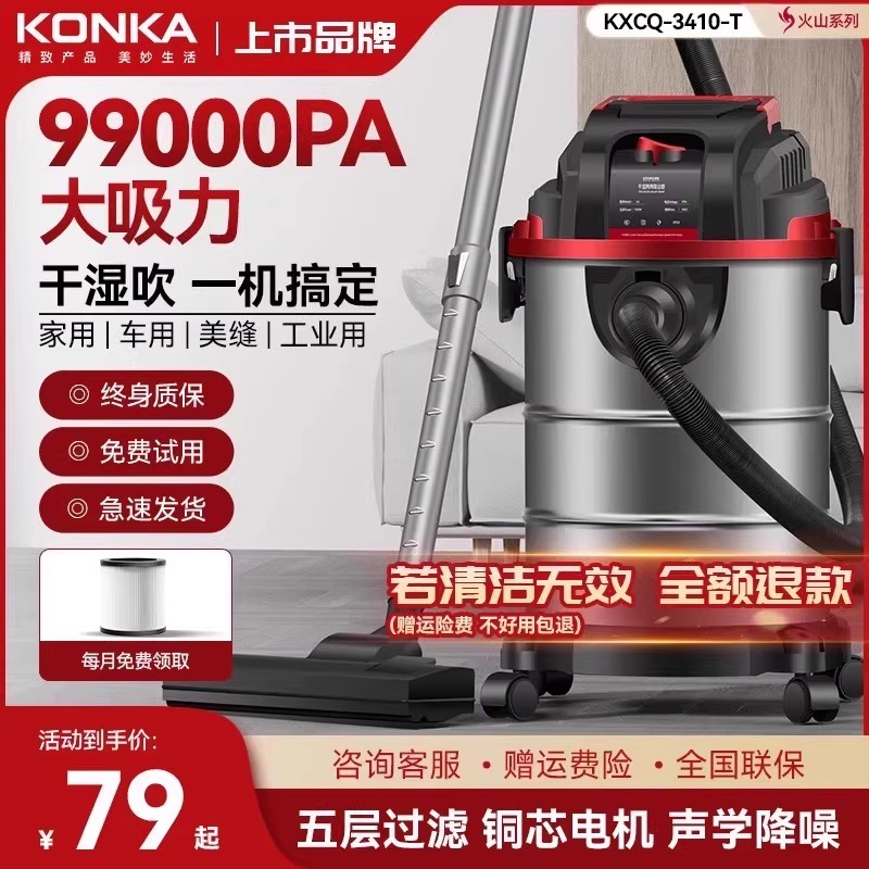 康佳吸尘器家用大吸力小型车用强力大功率装修美缝工业用吸尘机