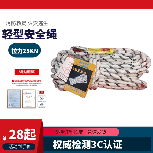 逃生绳3C认证消防轻型安全绳