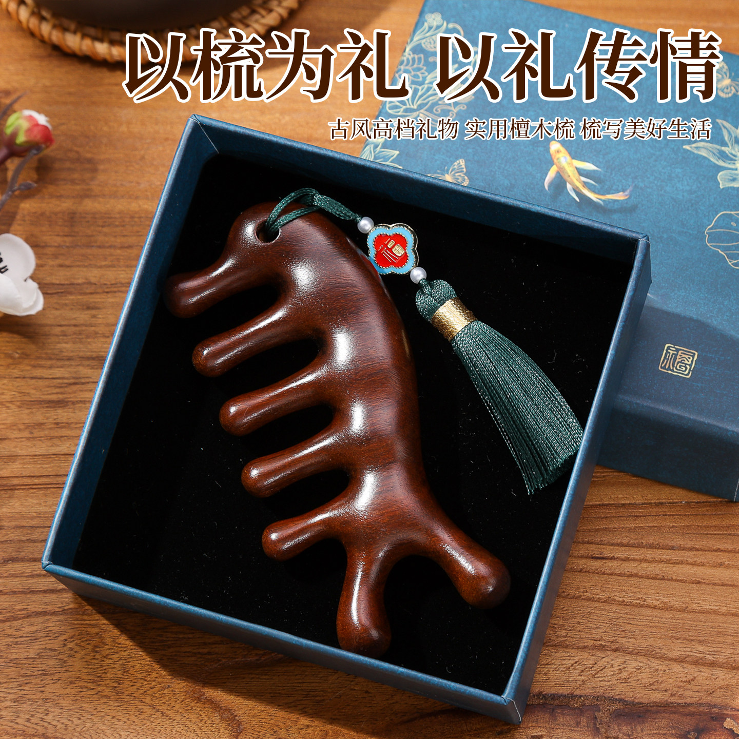 教师节实用礼物中国风伴手礼特色老外生日礼物檀木按摩梳高档礼盒