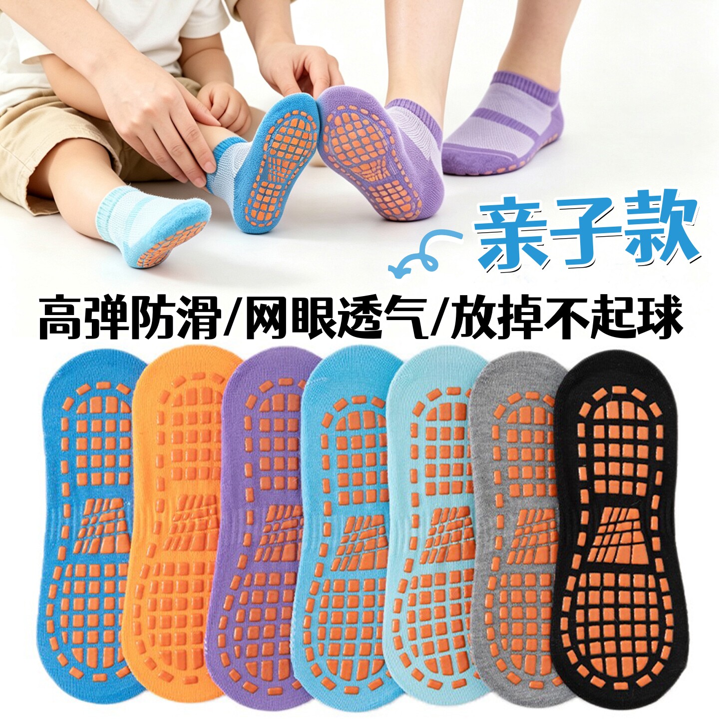 亲子儿童地板袜室内防滑袜子男女