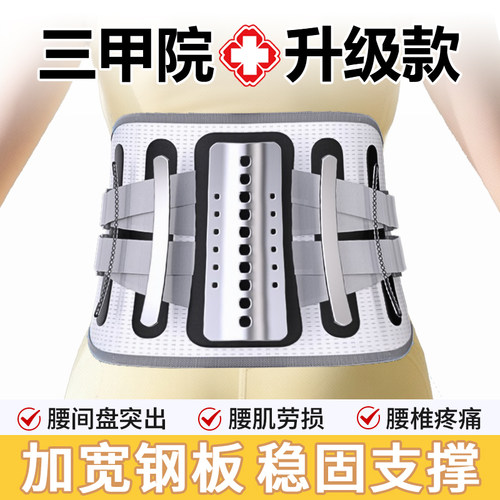 医用护腰带腰椎间盘突出劳损男女士专用腰肌部腰围托钢板支撑神器