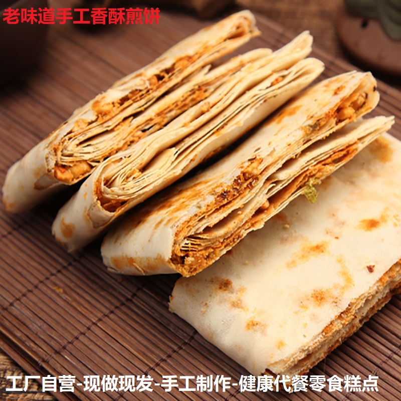 山东正宗传统手工香酥煎饼五香花生夹心健康代餐早餐零食糕点美食