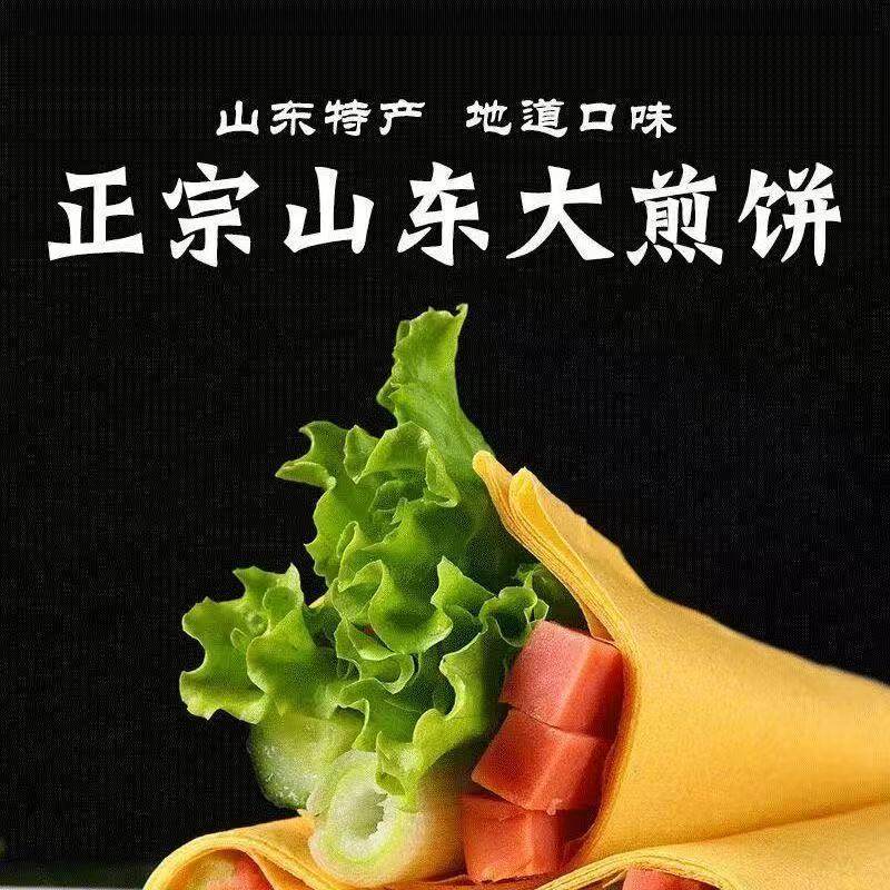 【买两斤送一斤】山东粗粮软煎饼传统手工不加糖农村早餐代餐即食