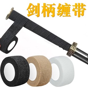 剑柄缠带刀柄缠绕绳刀把缠带防滑布条绑带剑鞘配件缠刀布伞手柄套
