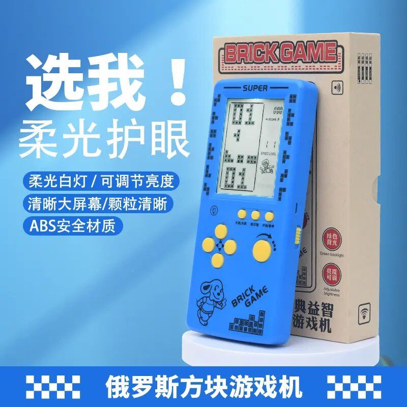 俄罗斯方块游戏机掌机益智护眼儿童学生大屏经典游戏机玩具礼物