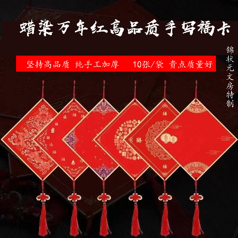 福卡万年红中国结斗方硬卡卡纸挂件手写福字卡纸洒金对联纸半生熟春联年货写毛笔纸学生练习福字卡送礼专用