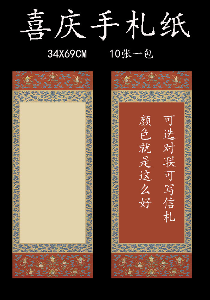锦状元文房婚书纸喜庆大红微喷宣纸复古手札小品作品纸书房楹联拼接条幅宣纸高档半生熟参赛小楷行书创作