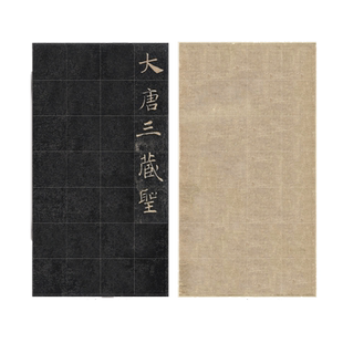 锦状元高级微喷褚遂良雁塔圣教序临帖纸册页小品方格纸4cm仿古做旧参赛拼接创作临摹宣纸欧楷中楷国展半生熟