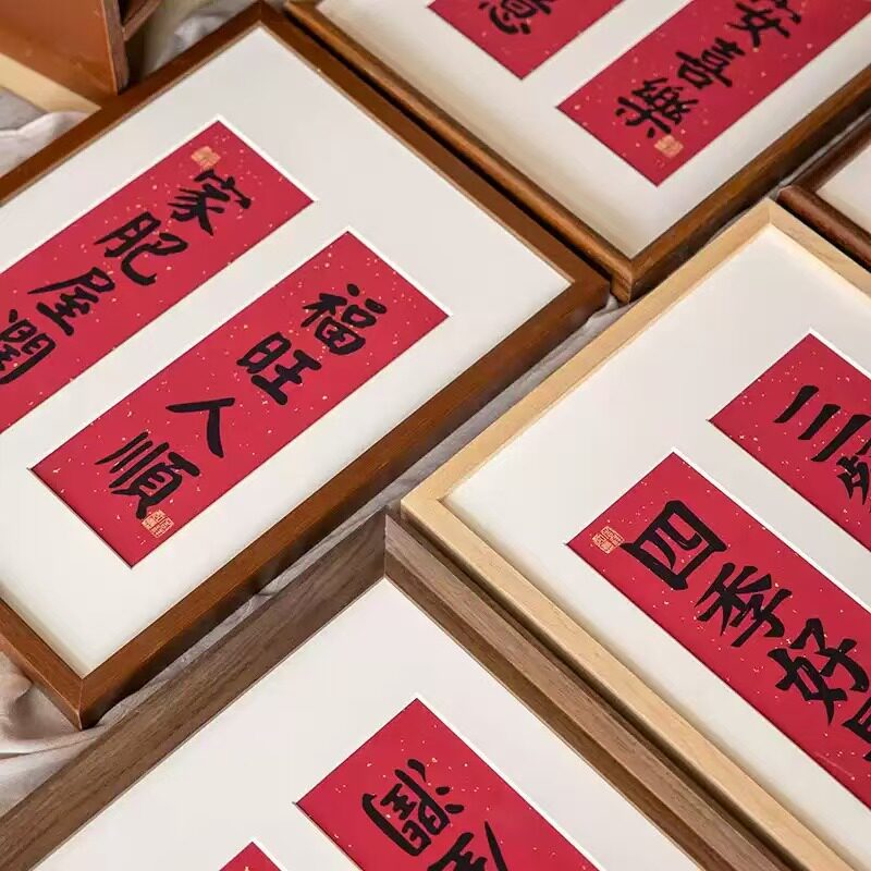 新中式空白手写春联对联画框实木相框新年礼物16寸实木款新中式木制镂空胡桃木立体画框空白洒金纸福纸