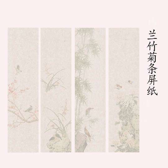 锦状元文房微喷宣纸梅兰竹菊条屏图片