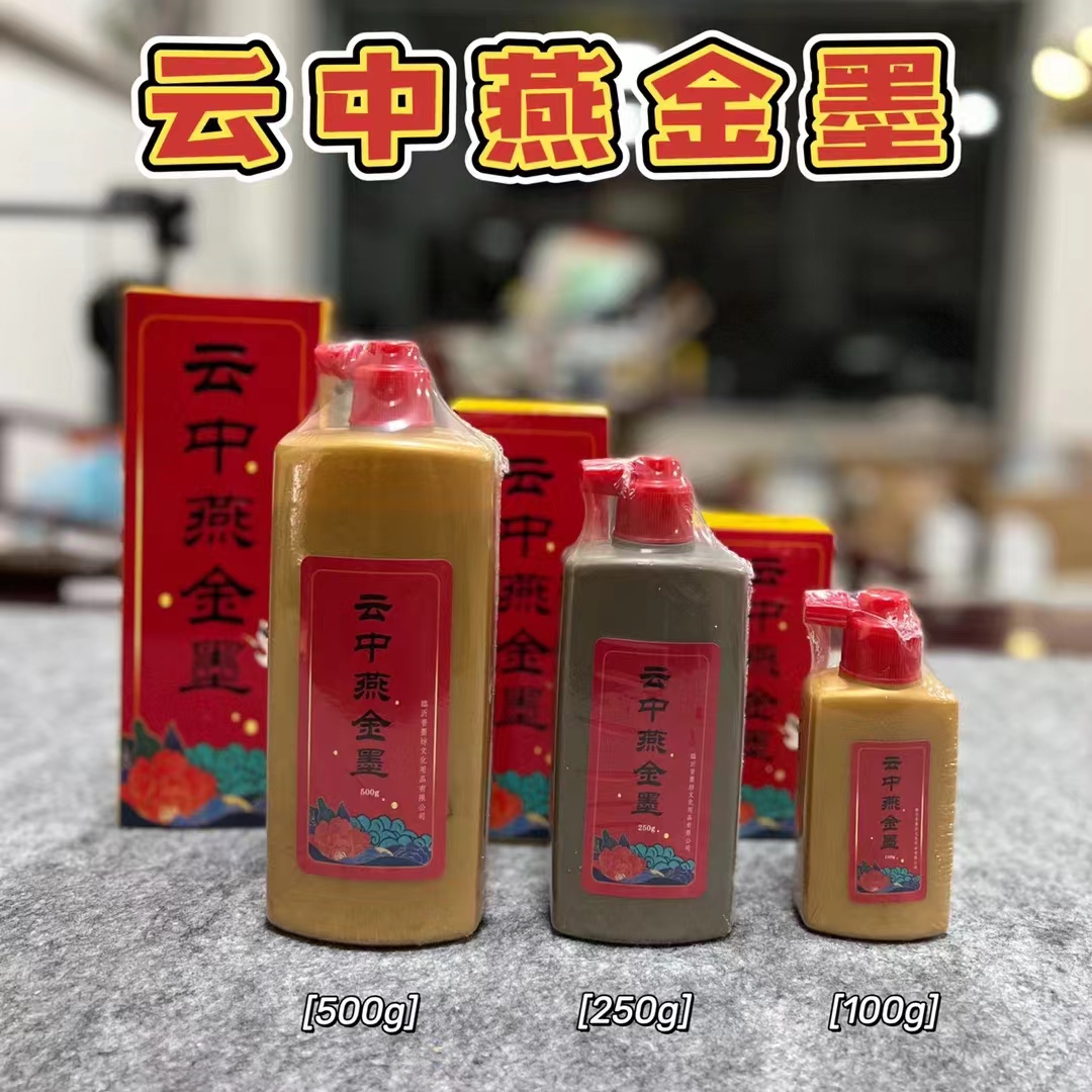 云中燕金墨汁彩墨100克500克对联纸福字纸专用大瓶装金色墨汁毛笔