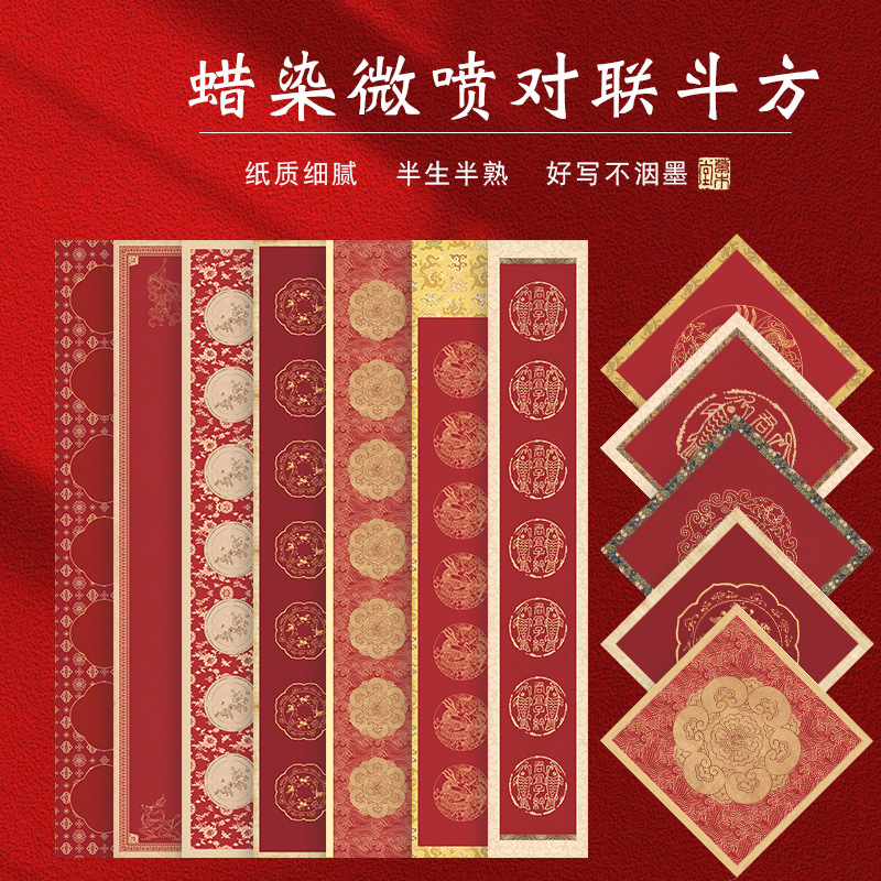 空白蜡染微喷复古做旧七言春联仿旧花纹17CM23CM宣纸半生熟毛笔字