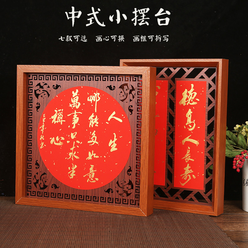 中式复古木质印章宣纸装饰画框书法字画摆台工艺品镂空仿胡桃木立体画框空白洒金纸福纸福卡斗方书画框挂件