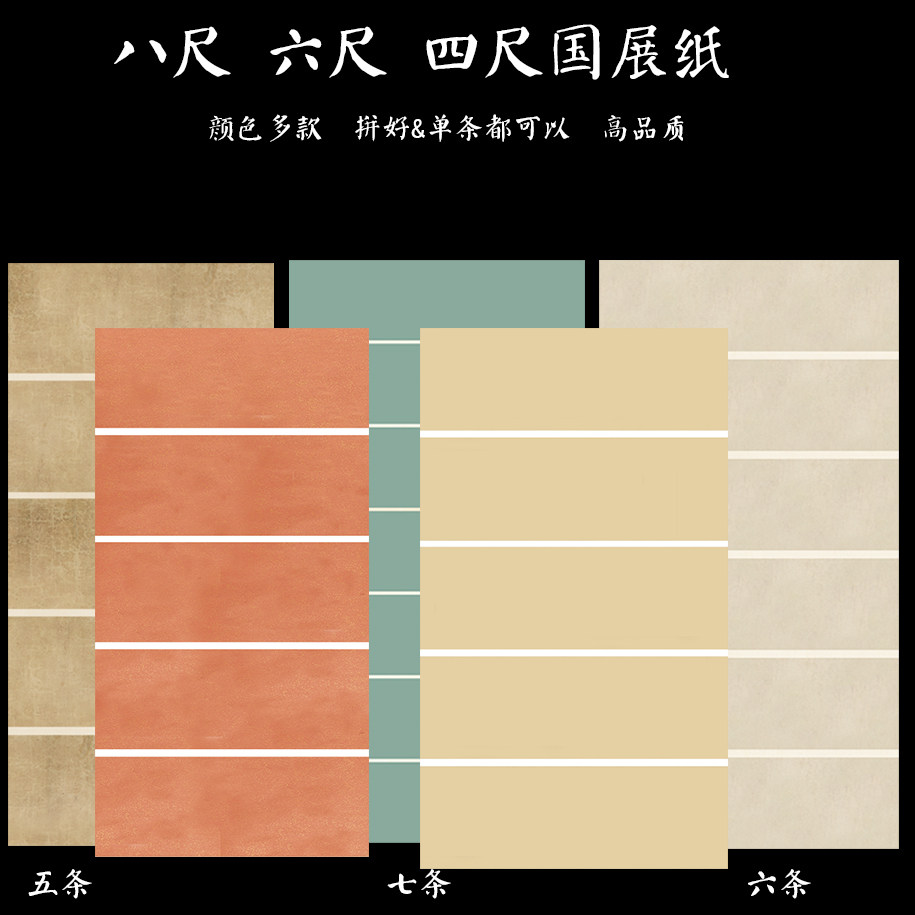 八尺六尺四尺微喷国展省展投展专用整张仿古半生熟书法创作作品纸比赛用纸国展推荐用纸