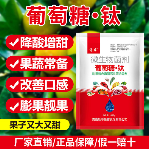 膨果着色叶面肥葡萄糖钛语农